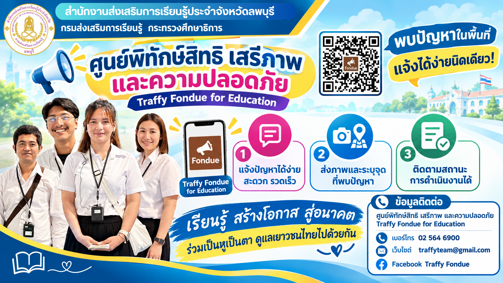ศูนย์พิทักษ์สิทธิ เสรีภาพ เเละความปลอดภัย